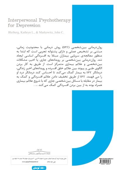 روان درمانی بین شخصی برای افسردگی